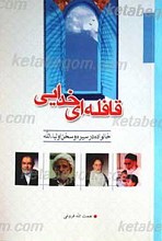 قافله ای خدایی