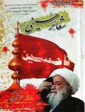 شعائر حسینی