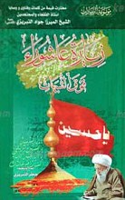 زیاره عاشورا فوق الشبهات