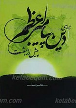 بررسی دین پیامبر اعظم پیش از بعثت