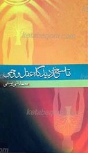 تناسخ از دیدگاه عقل و وحی