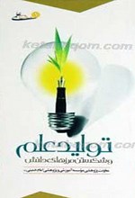 تولید علم و شکست مررزهای دانش
