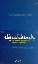 جامعه شناسی فقه