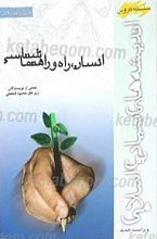 مبانی اندیشه اسلامی 3