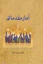 آمار مقدماتی