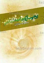 بومی سازی جامعه شناسی ـ مجموعه مقالات