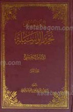التعلیقه علی تحریر الوسیله 2 جلدی