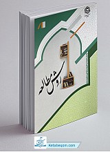 روش مطالعه - هادی ربانی