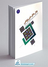 روش‌های دین پژوهی