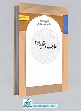 معارف و عقاید 1 و 2