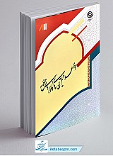 قواعد و تمرین های کاربردی منطق