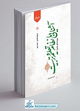 میثاق طلبگی دفتر سوم