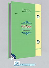 جواهر البلاغه مع تطبیقات و اضافات