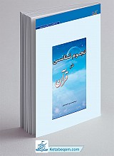 نجوم‌شناسی در قرآن