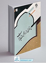 پرتوی از ادعیه و زیارات (درسنامه ادعیه و زیارات)
