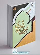 تربیت آرمانی توحیدی