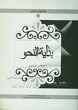 بداءة النحو