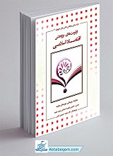 اولویت‌های پژوهشی اقتصاد اسلامی