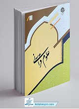 علوم قرآنی - نشر حوزه