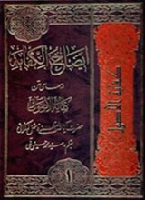 ایضاح الکفایه  جلد 1