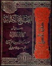 ایضاح الکفایه جلد 3