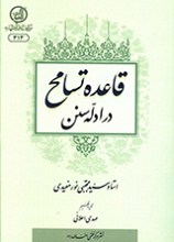 قاعده تسامح در ادله سنن