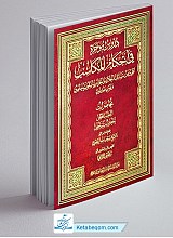 دروس موجزه فی احکام المکاسب