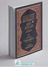 کشف المراد فی تجرید الاعتقاد