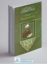 زبده الاحکام