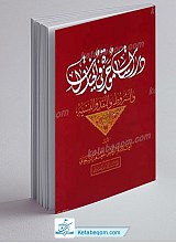 دراسات موجزه فی الخیارات و الشروط و النقد و النسیئه و القبض