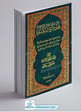 تهذیب البلاغه