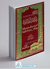 المذاهب الاسلامیه