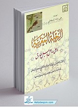 الرحله المغربیه او علی ساحل جبل طارق
