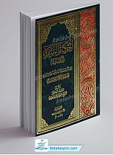 احکام السفر و آدابه