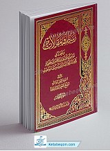 رسائل و مقالات 14 جلدی
