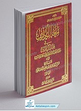 معالم الدین فی فقه آل یاسین 2 جلدی