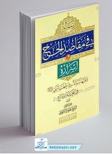 مقاصد الحج و اسراره