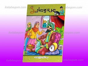 مرد و مار