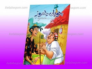 چوپان دلسوز