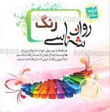 روانشناسی رنگ