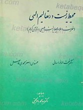 محیط زیست در تعالیم الهی