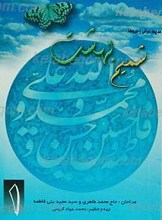 شمیم بهشت