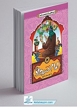 من امام سجاد را دوست دارم
