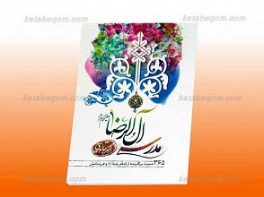 مدرسه آل الرضا علیه السلام