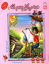 همه میگن بسم الله