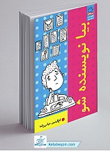 بیا نویسنده شو