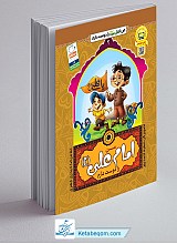 من امام علی را دوست دارم - من اهل بیت را دوست دارم 2