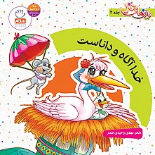 خدا آگاه و دانا است
