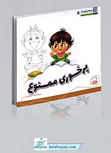پرخوری ممنوع - هر کسی حقی داره 5