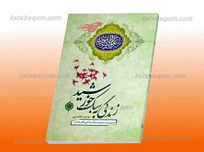 زندگی به سبک خورشید